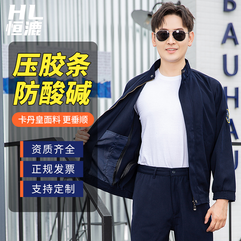 壓膠條<a href=http://www.manyupai.cn/chanpinfenleiA/ target=_blank class=infotextkey>防酸堿工作服</a>(圖1)